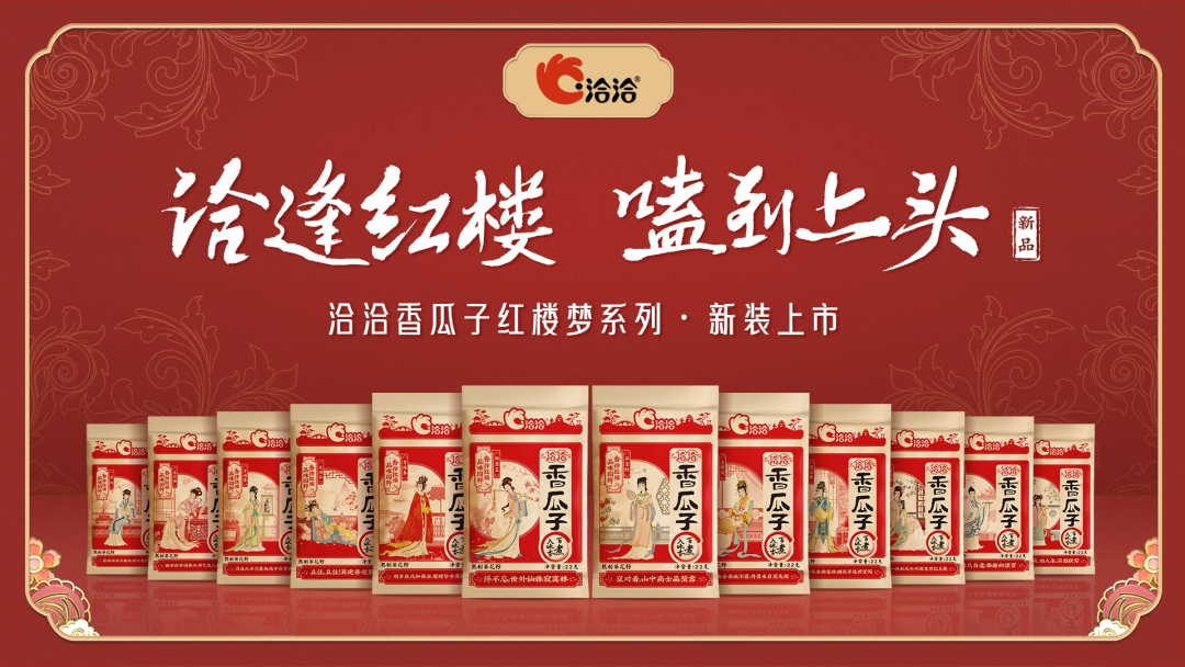 广告人干货库 微梦 X 洽洽|浪漫经济狂飙 !情人节七夕就该这么玩!-广告人干货库