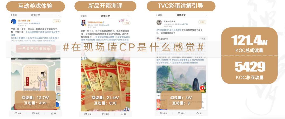 广告人干货库 微梦 X 洽洽|浪漫经济狂飙 !情人节七夕就该这么玩!-广告人干货库