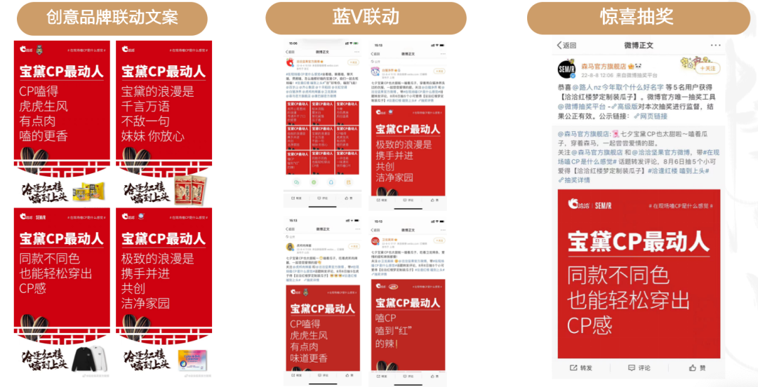广告人干货库 微梦 X 洽洽|浪漫经济狂飙 !情人节七夕就该这么玩!-广告人干货库