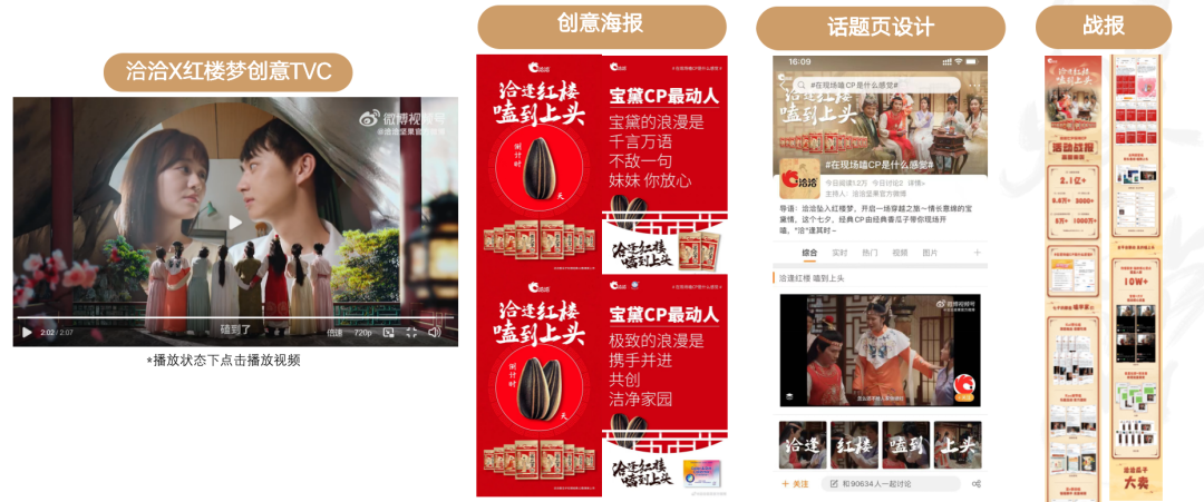 广告人干货库 微梦 X 洽洽|浪漫经济狂飙 !情人节七夕就该这么玩!-广告人干货库