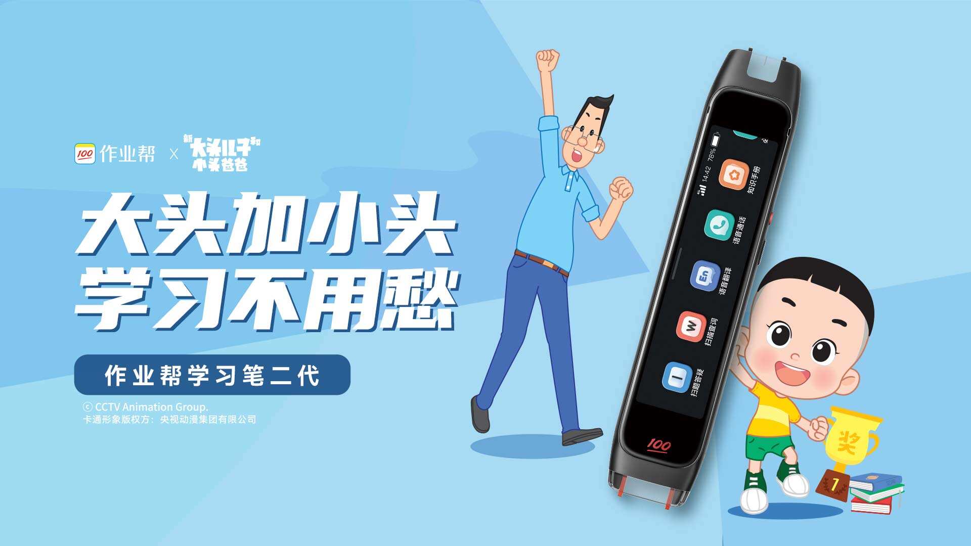 广告人干货库 作业帮×《大头儿子小头爸爸》:大头加小头,学习不用愁-广告人干货库