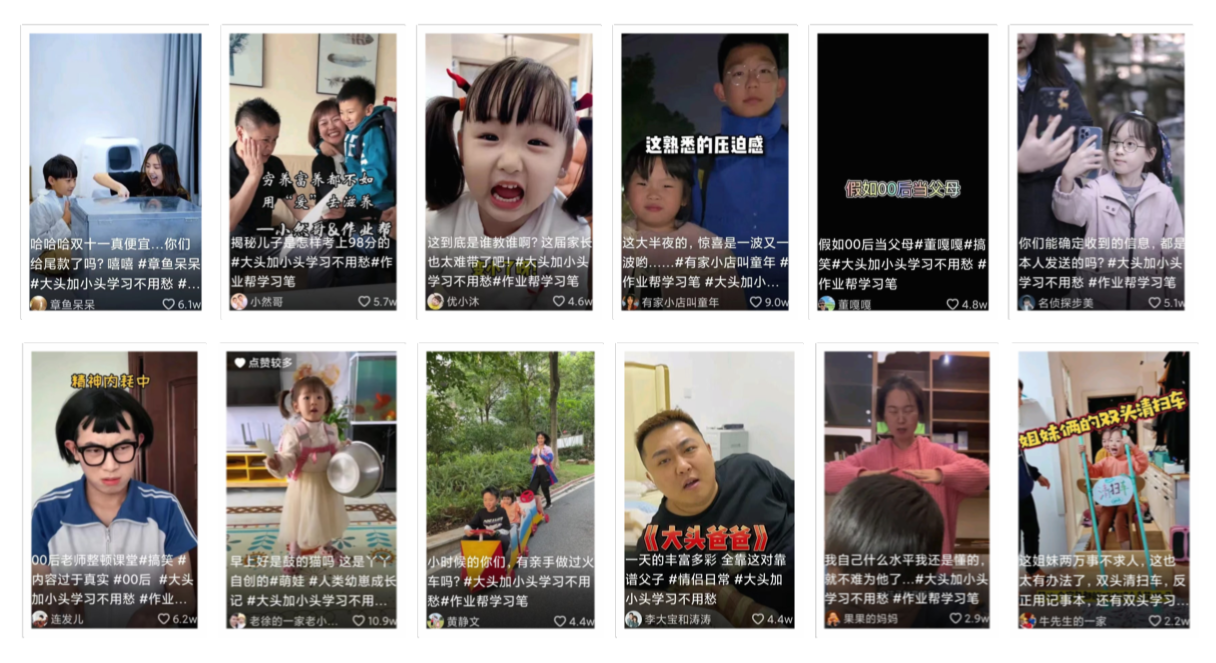 广告人干货库 作业帮×《大头儿子小头爸爸》:大头加小头,学习不用愁-广告人干货库