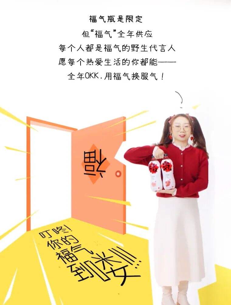 炫口元气森林，福气会鸟你的！okk. × 元气森林-广告人干货库