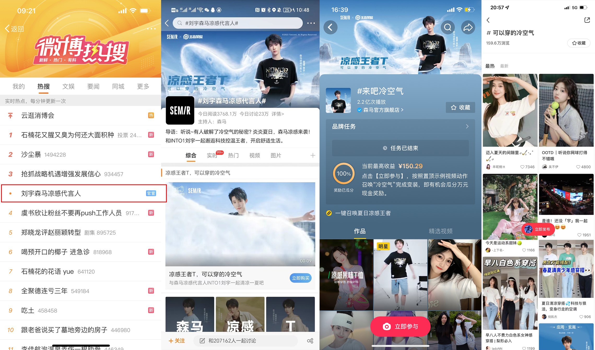 广告人干货库 森马:是凉感T,更是可以穿的冷空气-广告人干货库