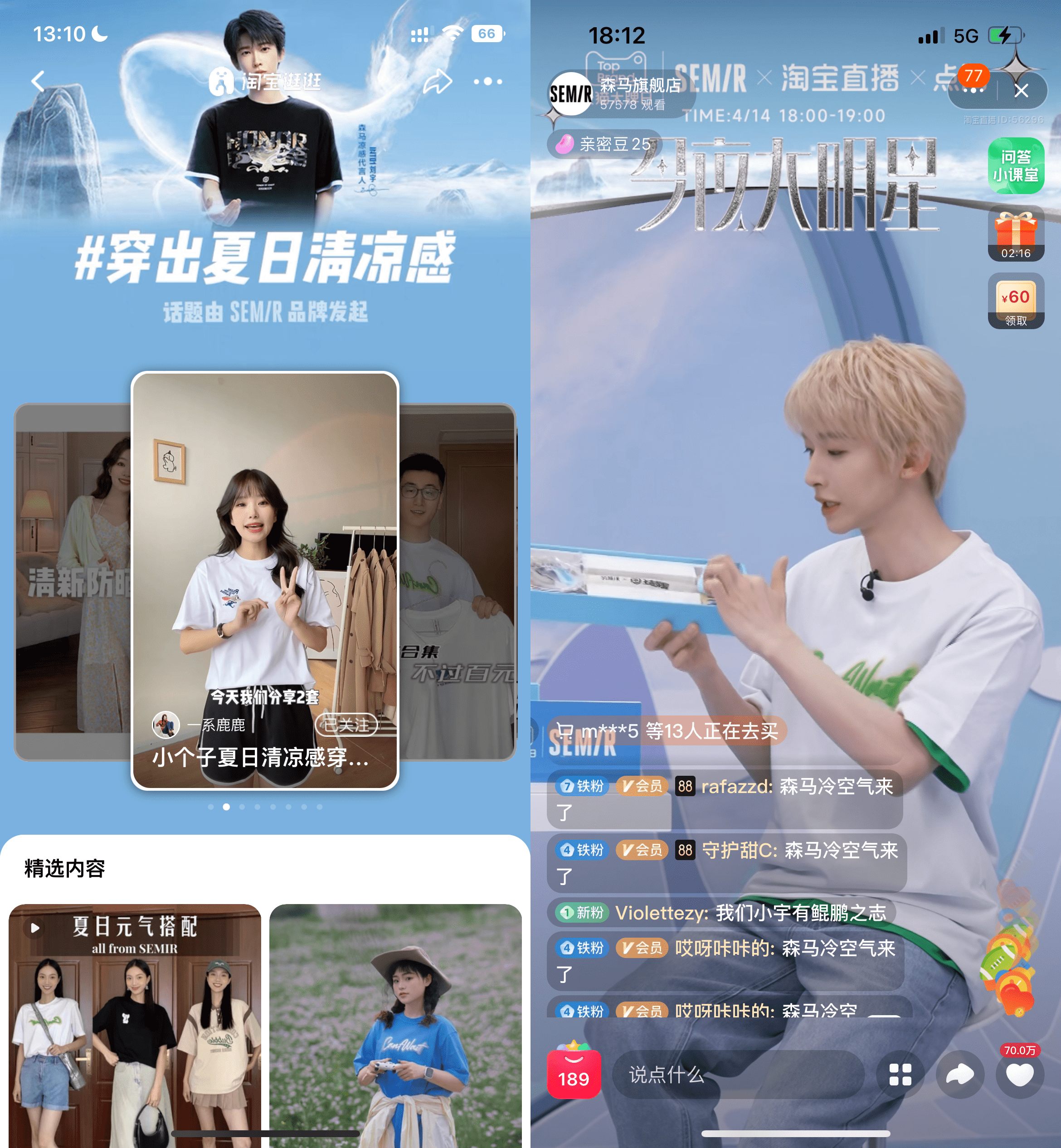 广告人干货库 森马:是凉感T,更是可以穿的冷空气-广告人干货库