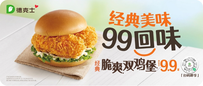 广告人干货库 德克士升级美味:这个春天,满足大家的所有期待-广告人干货库