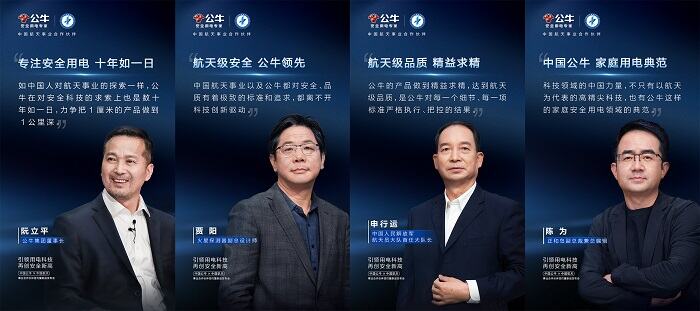 广告人干货库 公牛用黑科技上太空开发布会,突破星际次元壁-广告人干货库