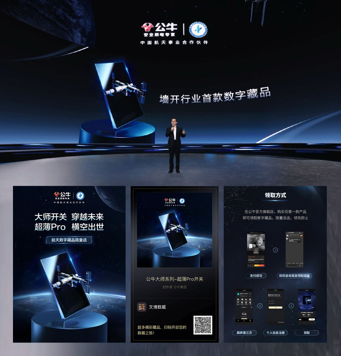广告人干货库 公牛用黑科技上太空开发布会,突破星际次元壁-广告人干货库