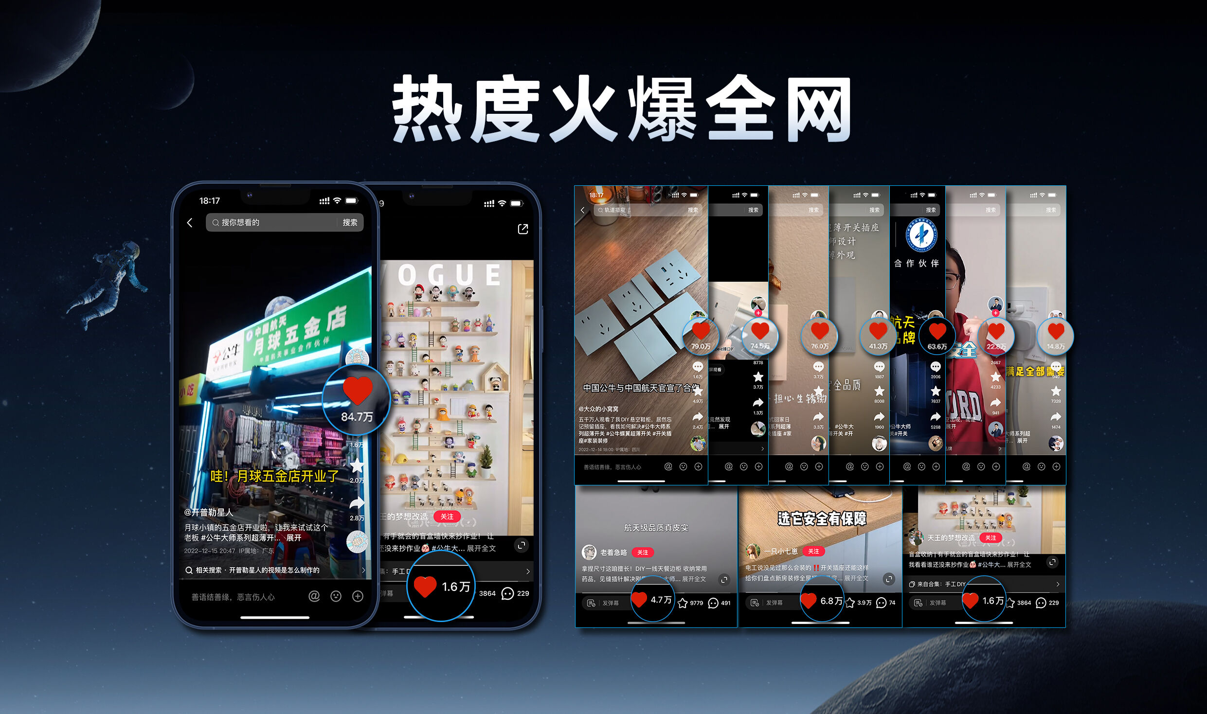 广告人干货库 公牛用黑科技上太空开发布会,突破星际次元壁-广告人干货库