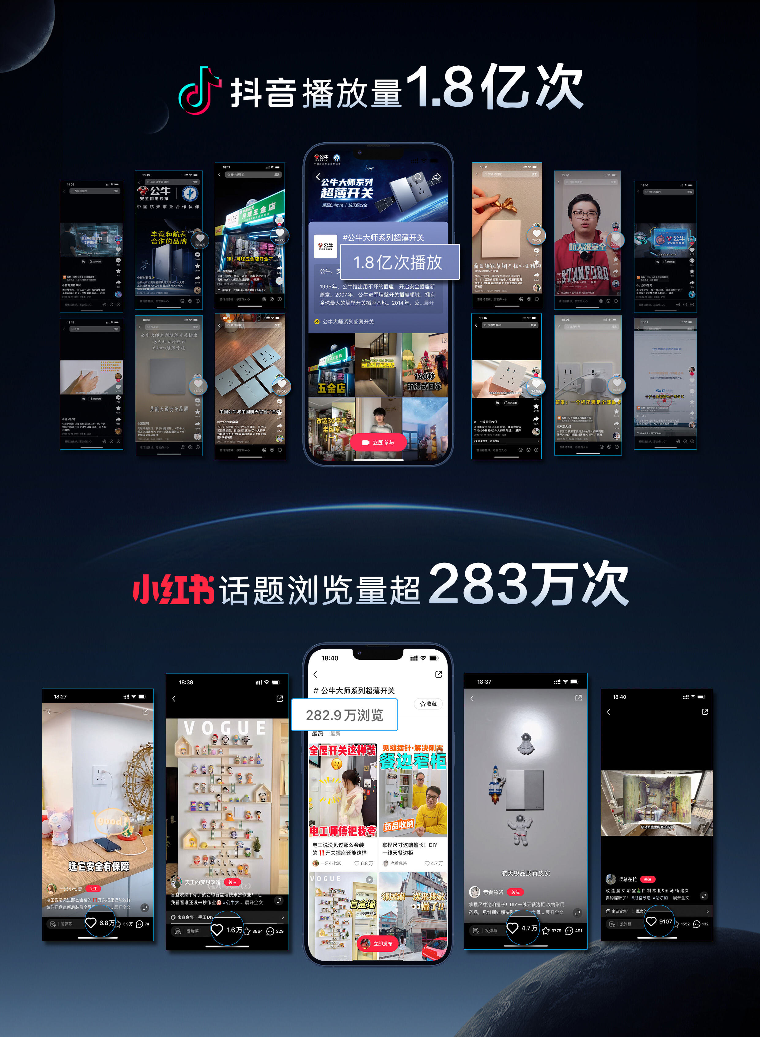广告人干货库 公牛用黑科技上太空开发布会,突破星际次元壁-广告人干货库