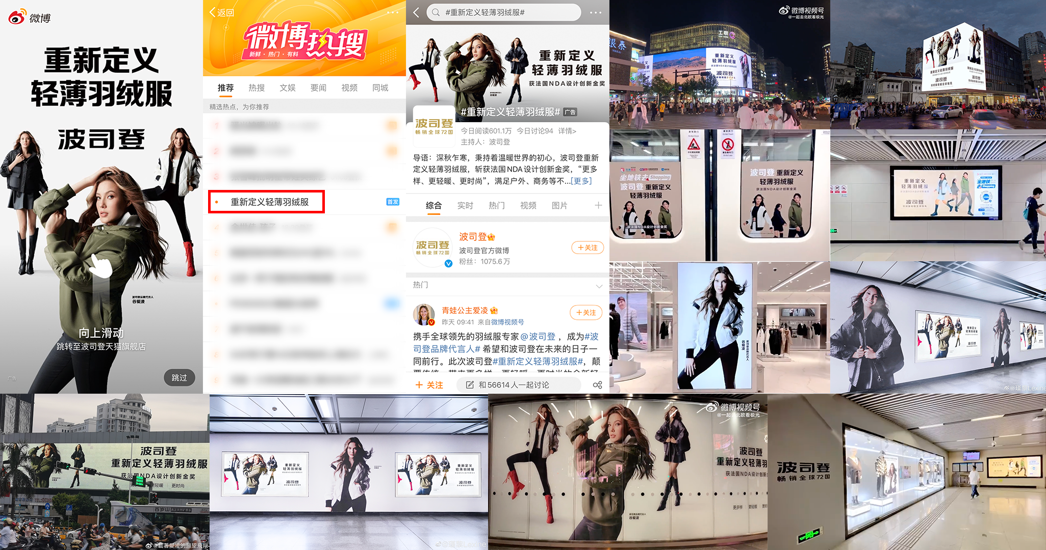 广告人干货库 “重新定义轻薄羽绒服”的波司登,重塑现象级大品类-广告人干货库