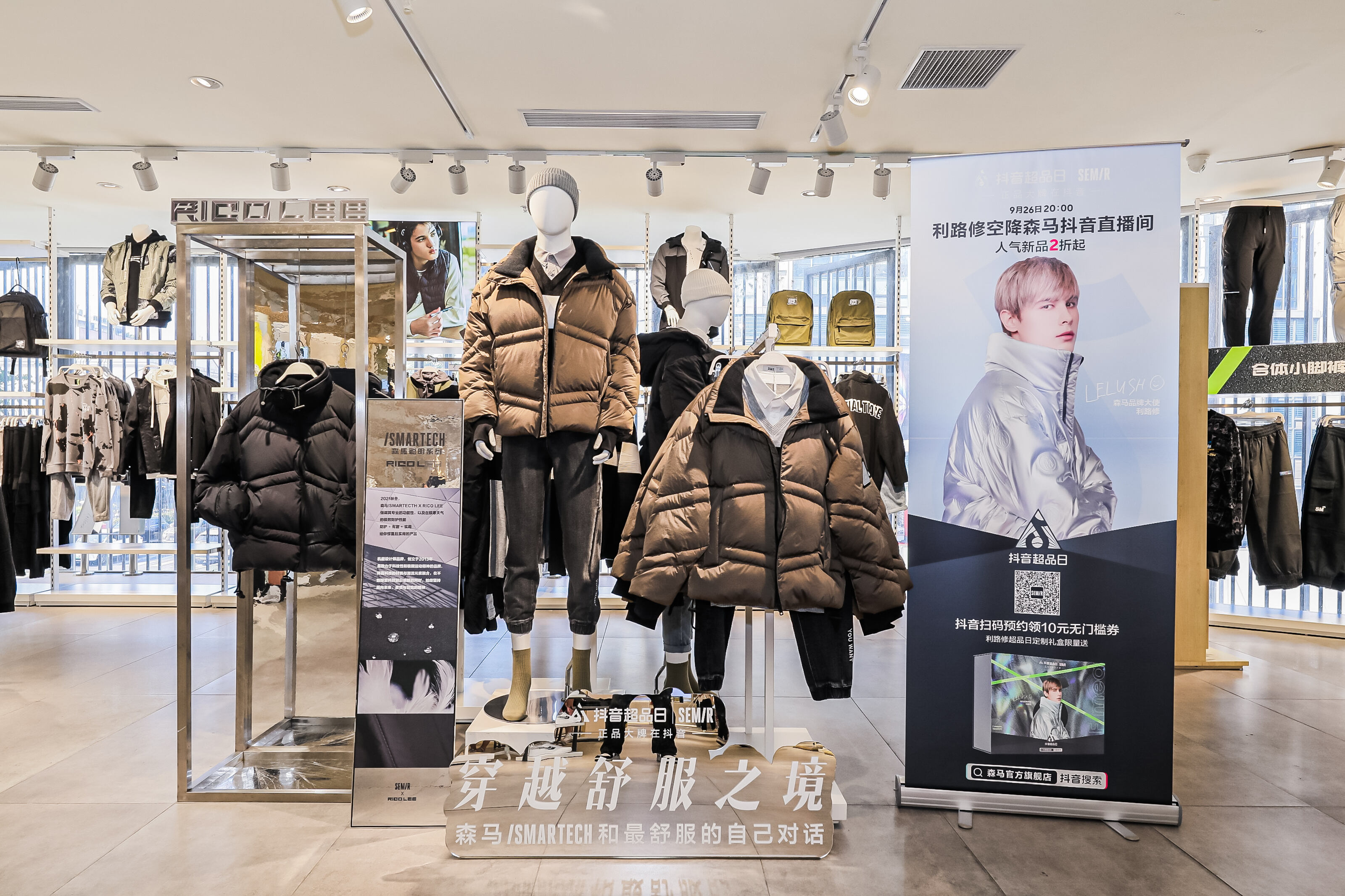 广告人干货库 森马×抖音超品日:穿什么?穿越舒服之境!-广告人干货库