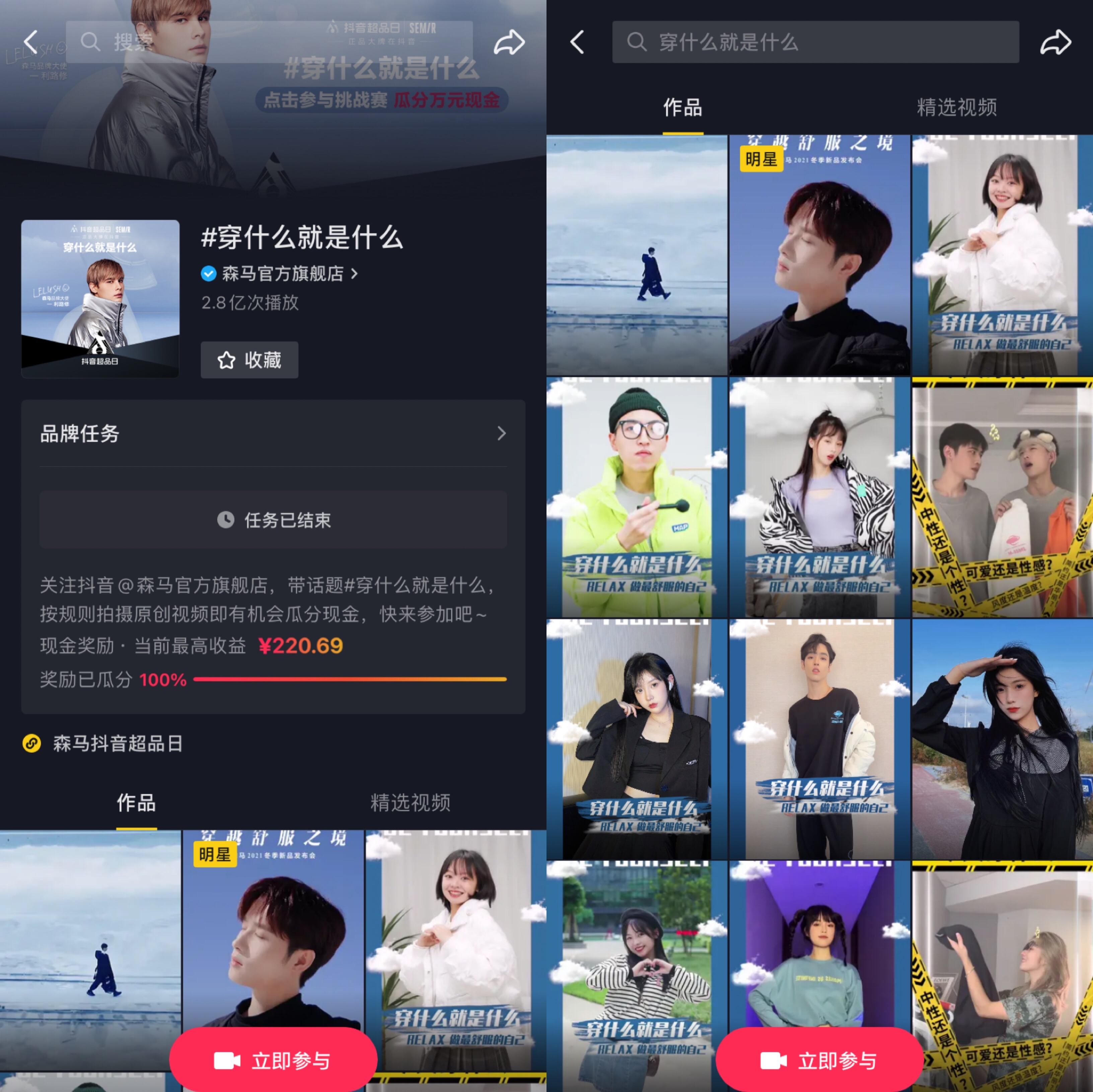 广告人干货库 森马×抖音超品日:穿什么?穿越舒服之境!-广告人干货库