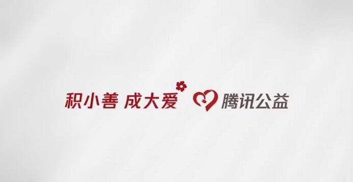广告人干货库 腾讯公益的“蝴蝶效应”,让这世间的善意流转-广告人干货库