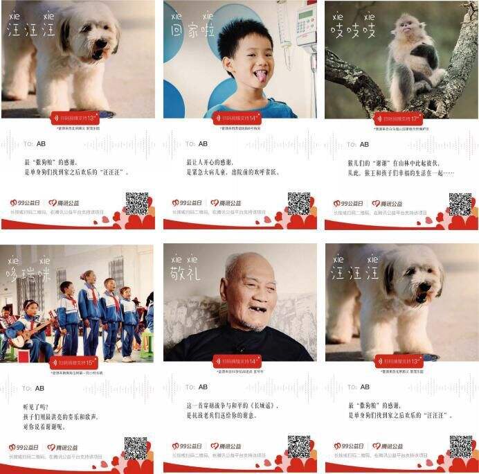 广告人干货库 腾讯公益的“蝴蝶效应”,让这世间的善意流转-广告人干货库