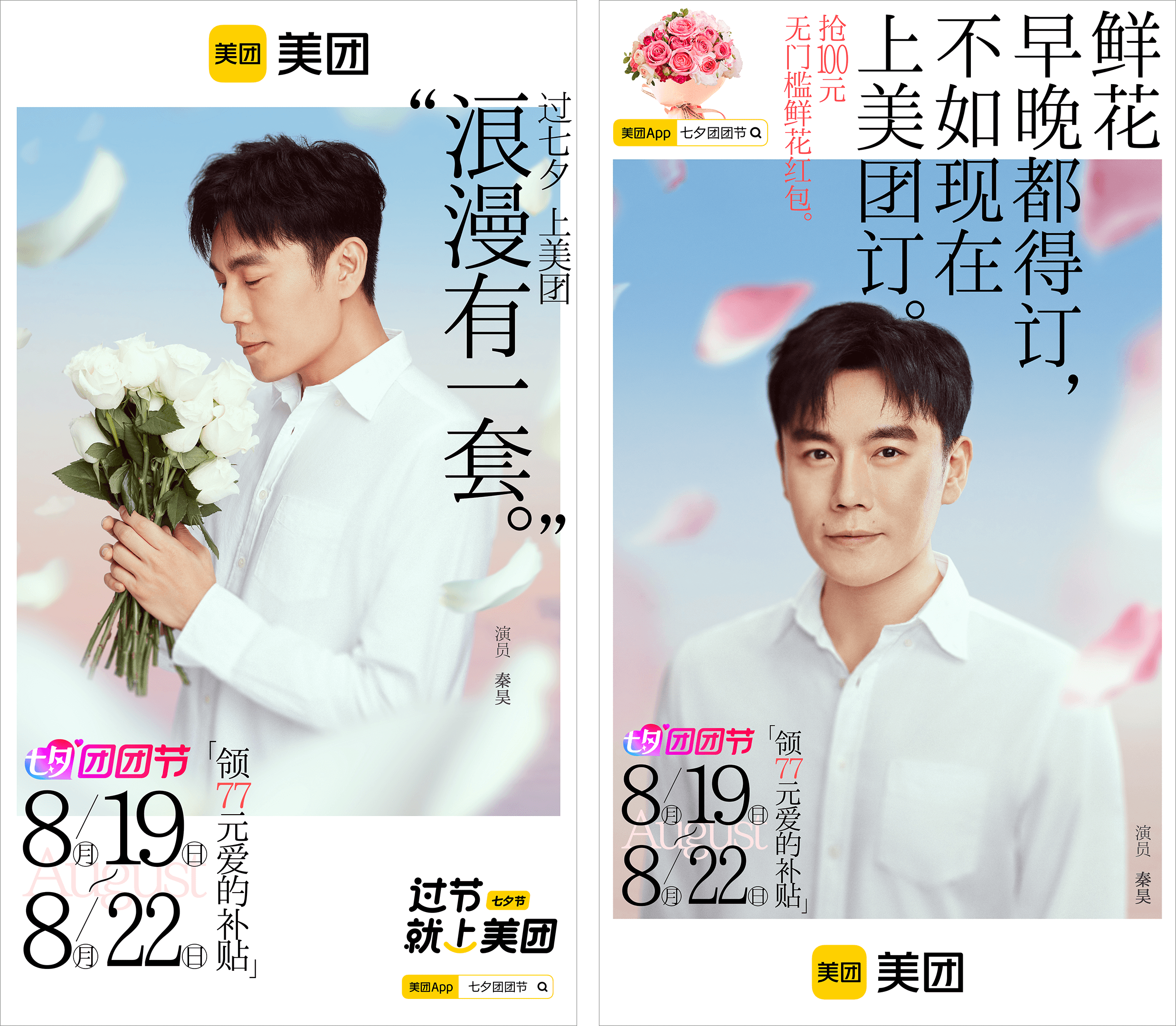 广告人干货库 美团×秦昊《漫长的七夕》:直男也浪漫-广告人干货库