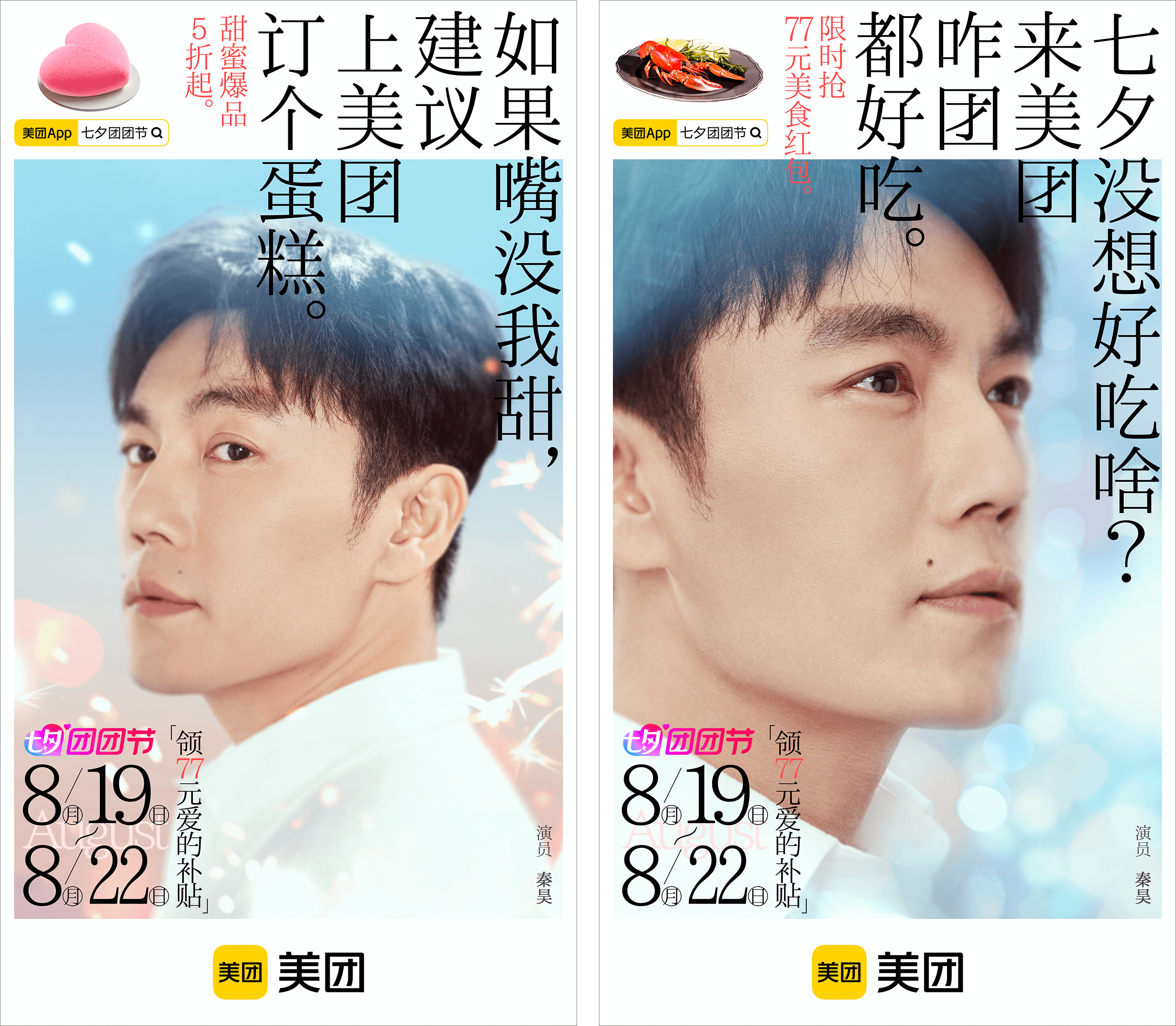 广告人干货库 美团×秦昊《漫长的七夕》:直男也浪漫-广告人干货库
