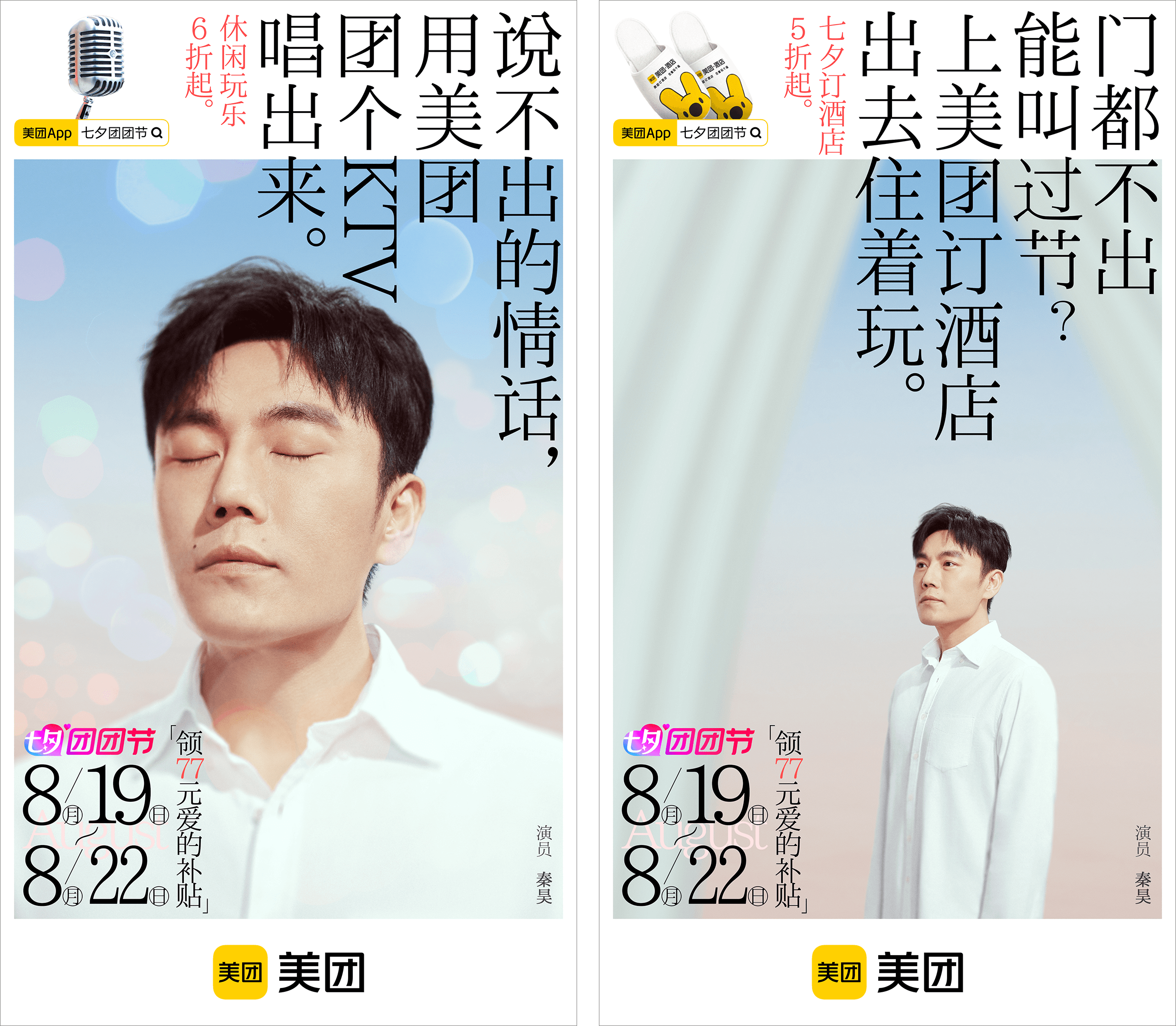 广告人干货库 美团×秦昊《漫长的七夕》:直男也浪漫-广告人干货库