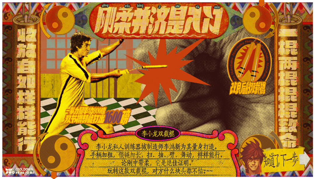 广告人干货库 王者荣耀五周年庆皮肤:裴擒虎x李小龙《武馆的诱惑》-广告人干货库