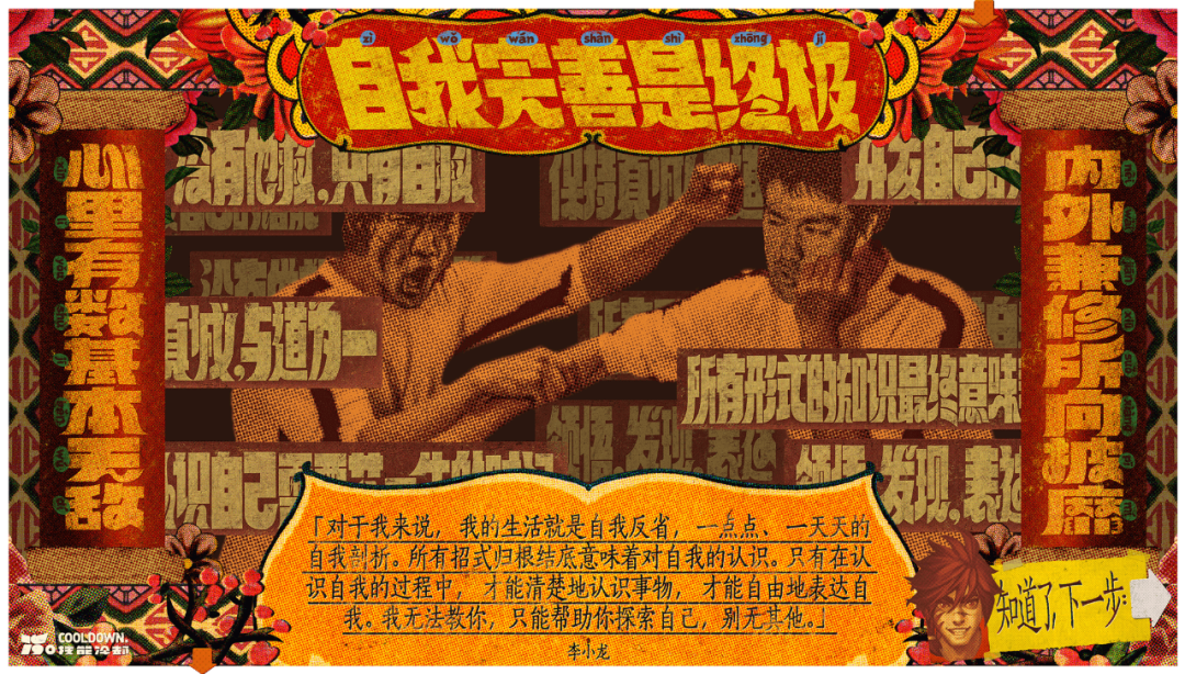 广告人干货库 王者荣耀五周年庆皮肤:裴擒虎x李小龙《武馆的诱惑》-广告人干货库