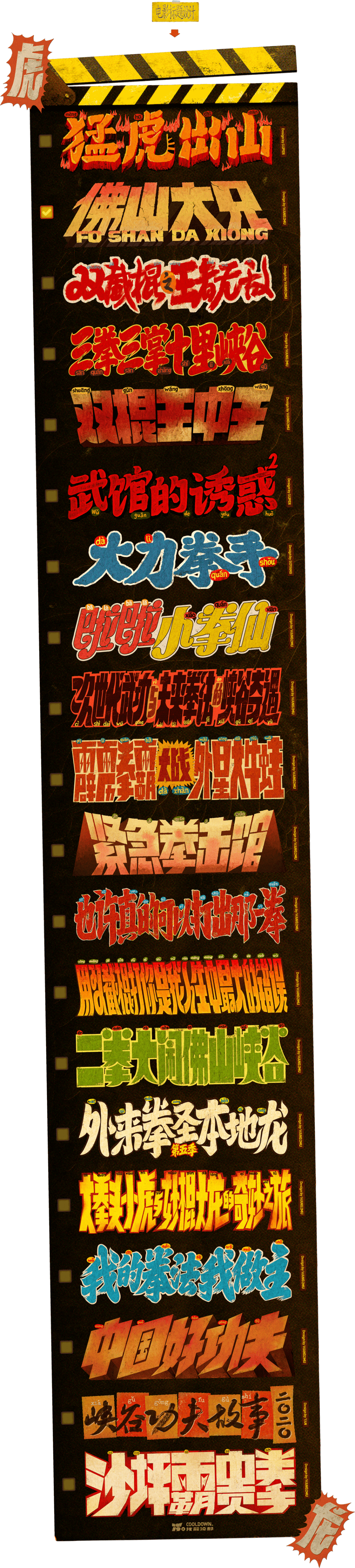 广告人干货库 王者荣耀五周年庆皮肤:裴擒虎x李小龙《武馆的诱惑》-广告人干货库
