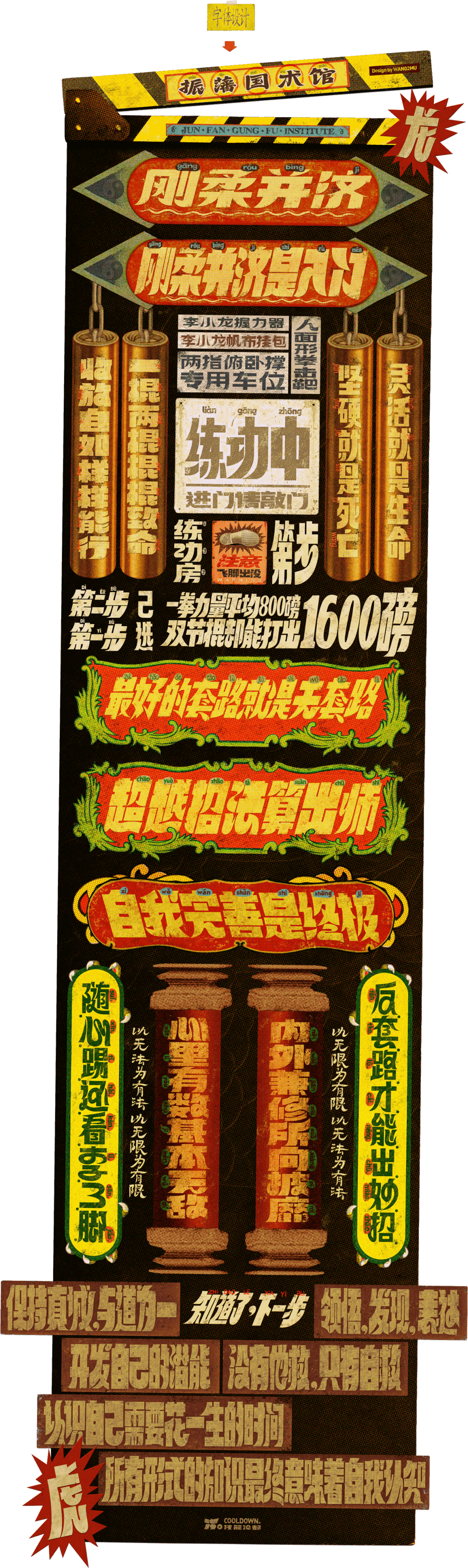 广告人干货库 王者荣耀五周年庆皮肤:裴擒虎x李小龙《武馆的诱惑》-广告人干货库