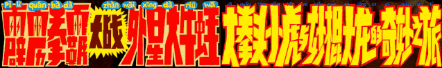广告人干货库 王者荣耀五周年庆皮肤:裴擒虎x李小龙《武馆的诱惑》-广告人干货库