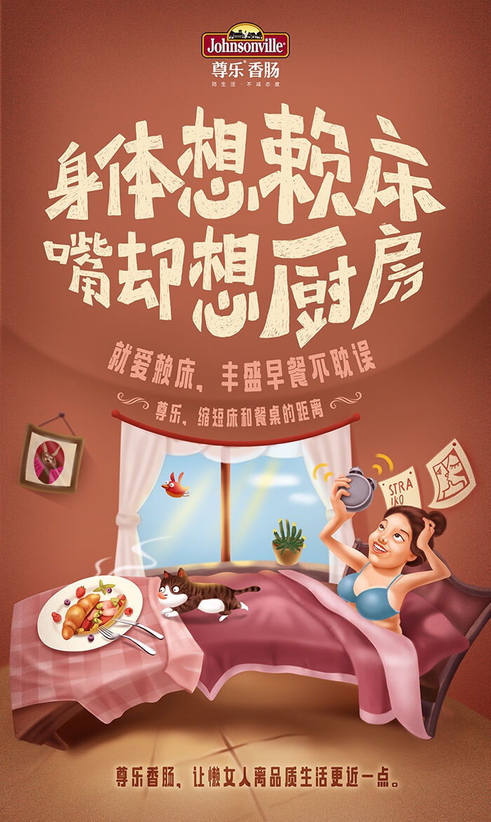 广告人干货库 尊乐香肠:聪明的女人都是「认真懒」-广告人干货库