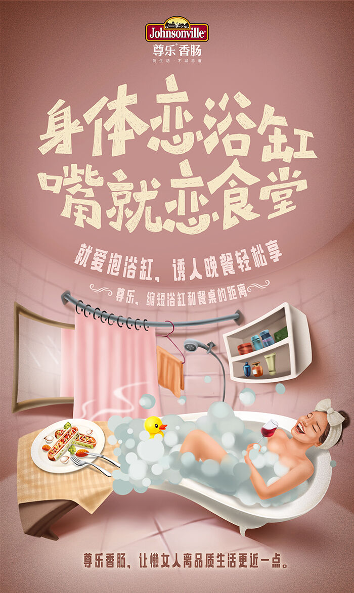 广告人干货库 尊乐香肠:聪明的女人都是「认真懒」-广告人干货库