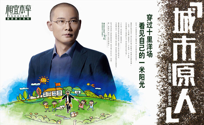广告人干货库 相宜本草,还原“城市原人”肌动力-广告人干货库