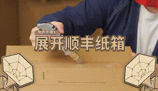 广告人干货库 真“箱”升级,顺丰纸改全民造!-广告人干货库
