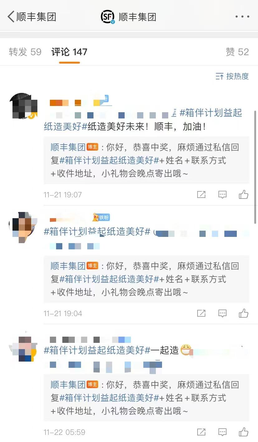 广告人干货库 真“箱”升级,顺丰纸改全民造!-广告人干货库