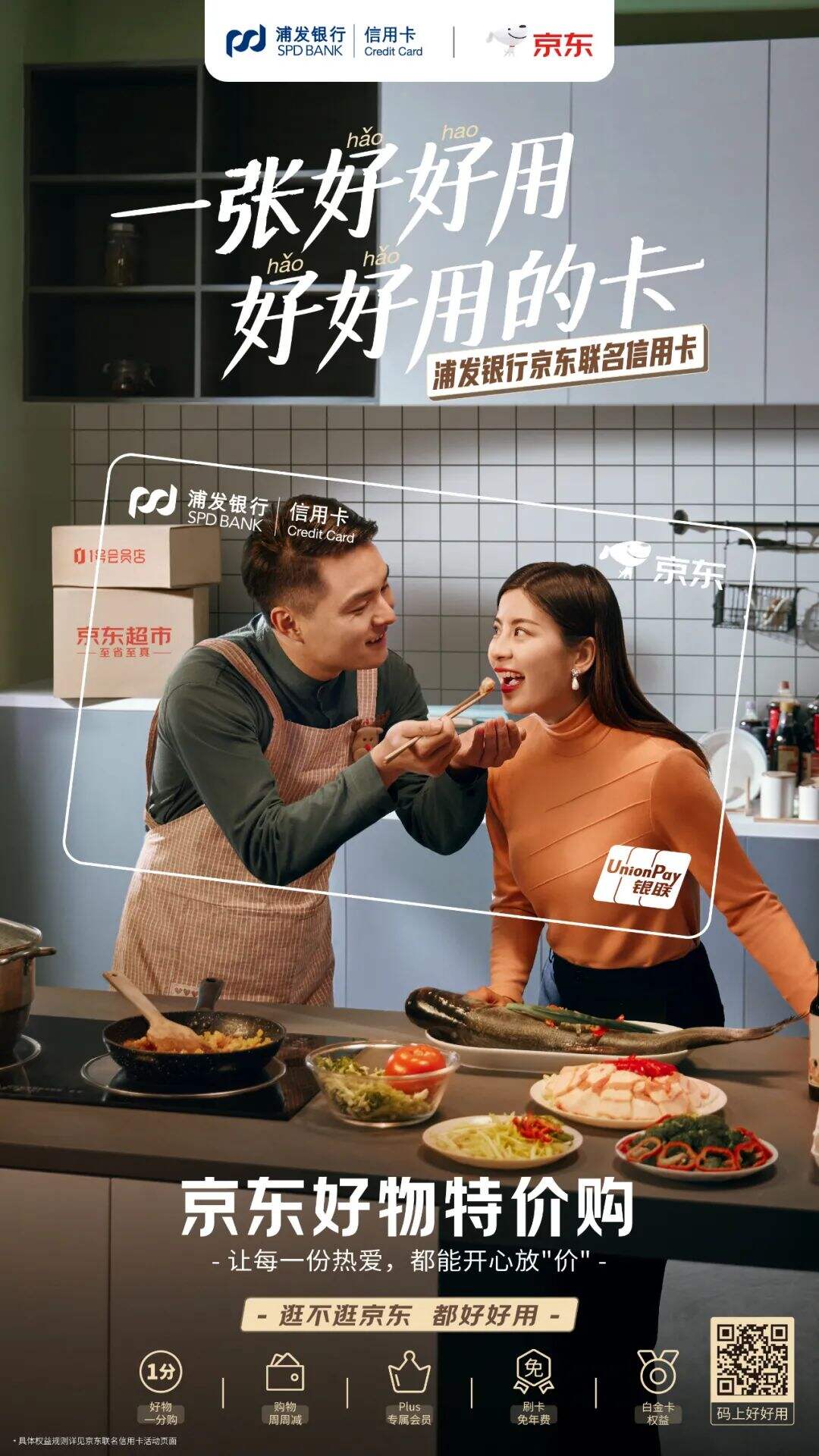 广告人干货库 当我们谈论京东联名信用卡时,我们在谈论什么…-广告人干货库