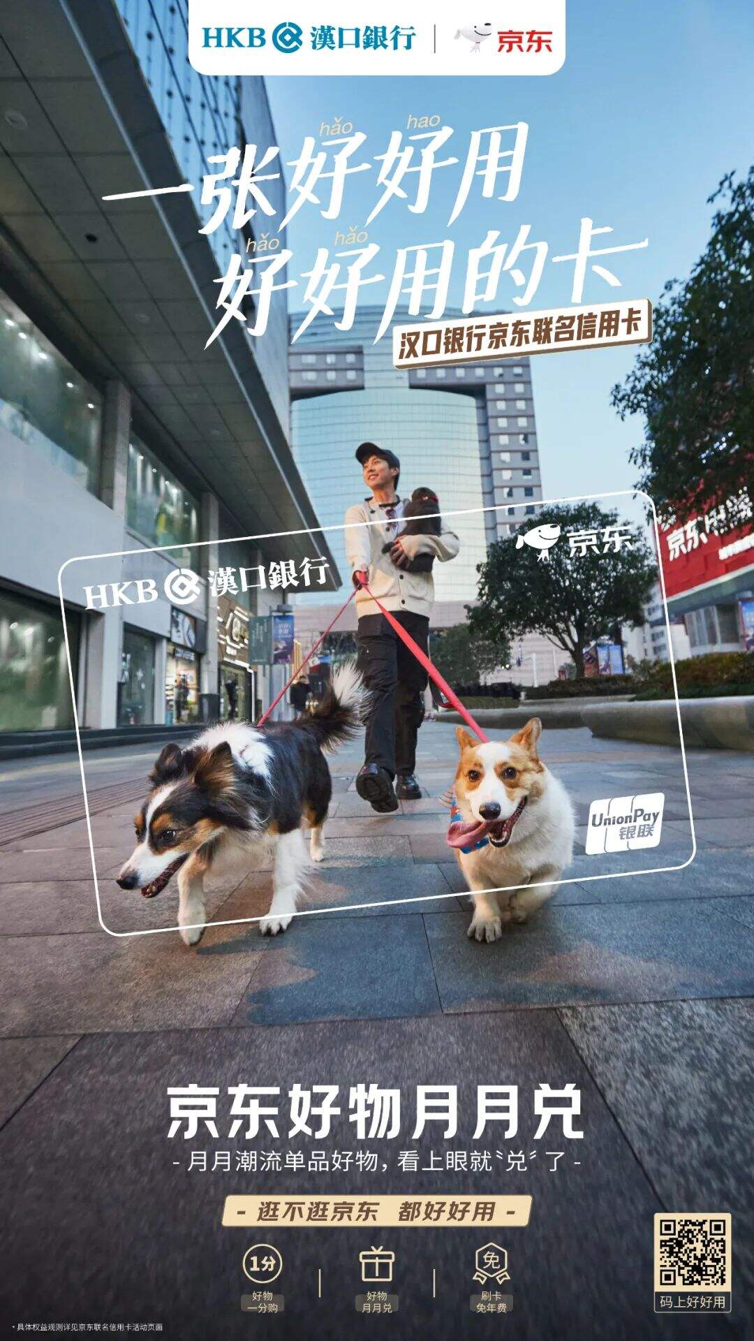 广告人干货库 当我们谈论京东联名信用卡时,我们在谈论什么…-广告人干货库