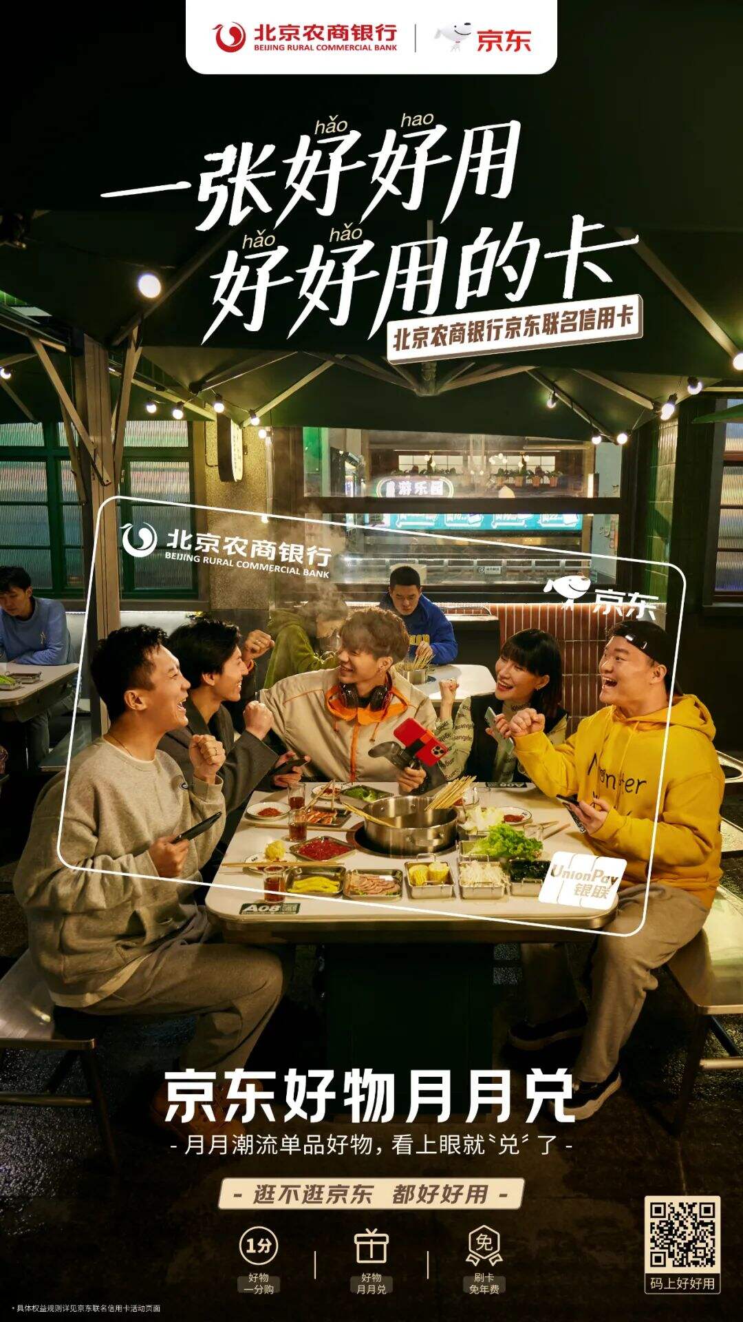 广告人干货库 当我们谈论京东联名信用卡时,我们在谈论什么…-广告人干货库