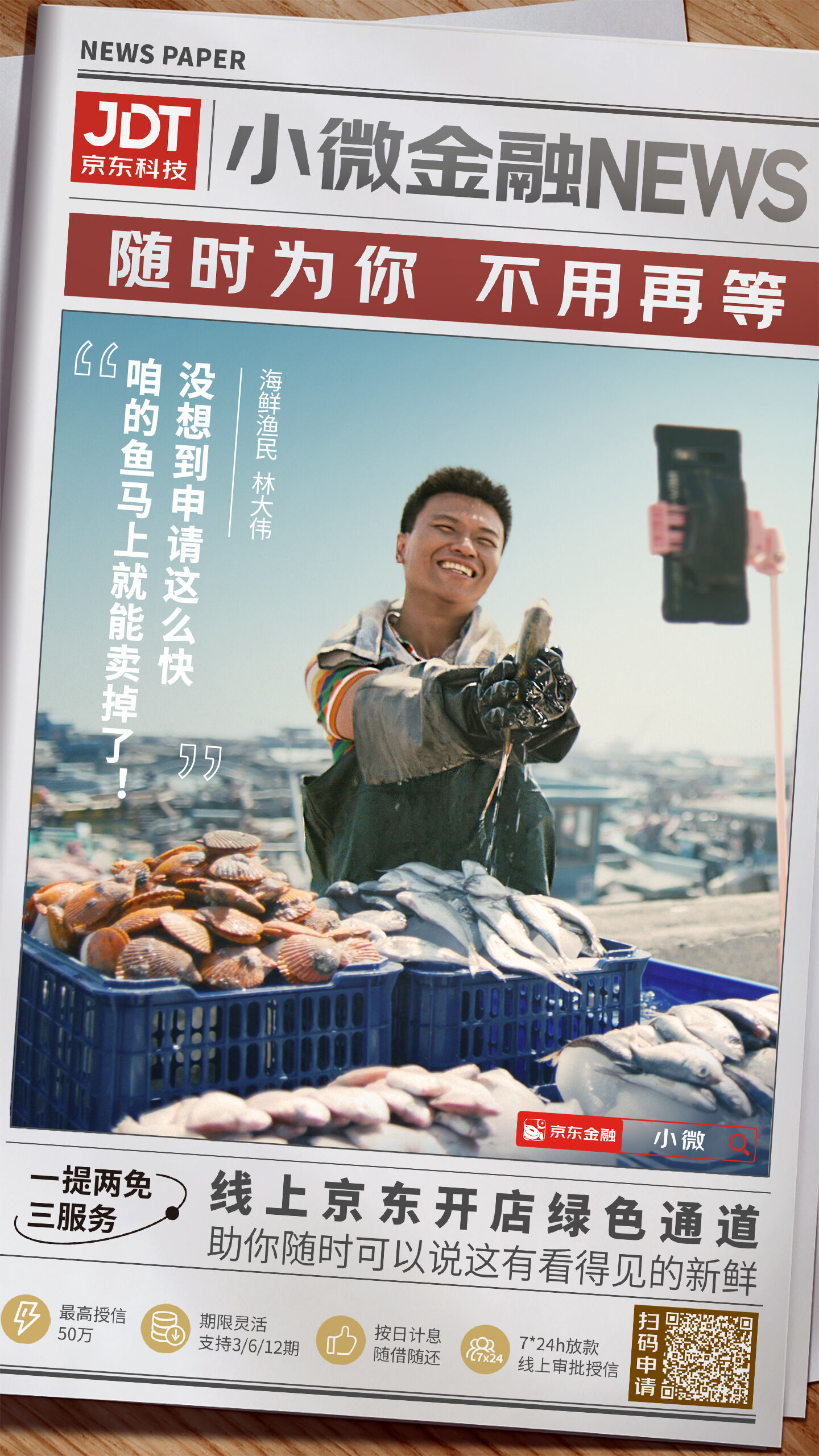 广告人干货库 京东科技小微金融:他们并不想等-广告人干货库