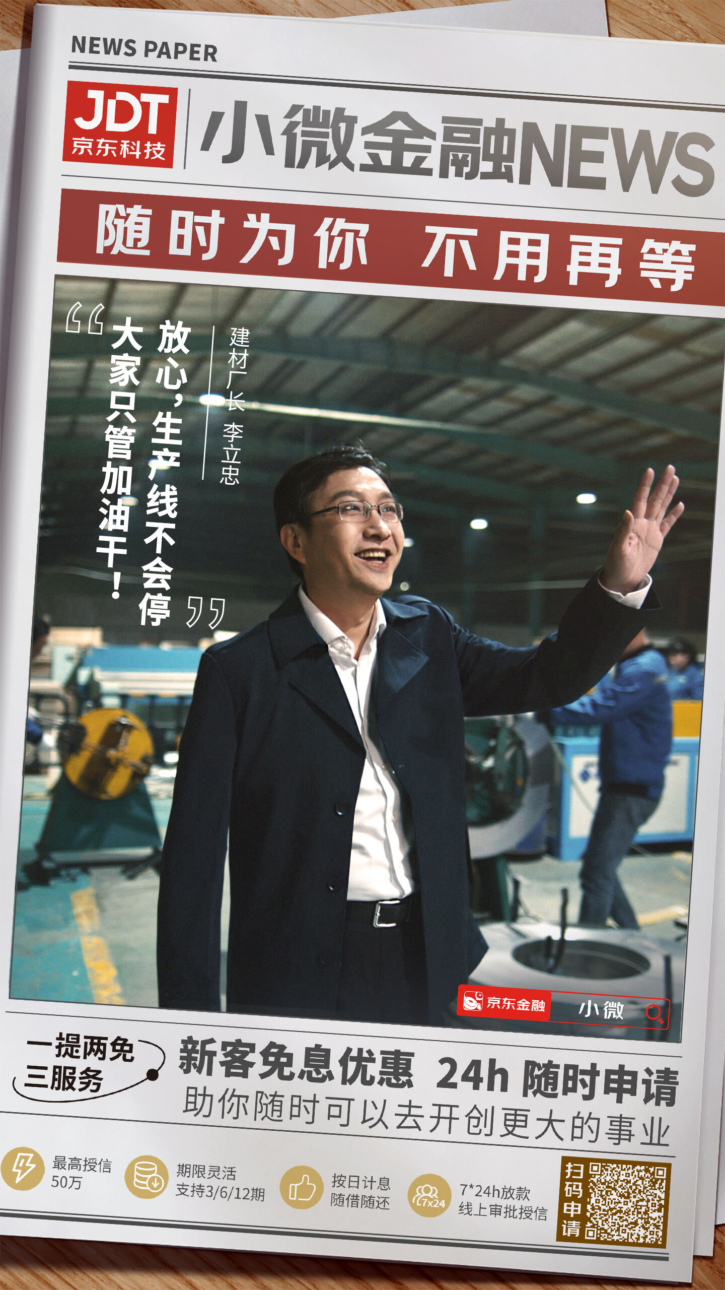 广告人干货库 京东科技小微金融:他们并不想等-广告人干货库