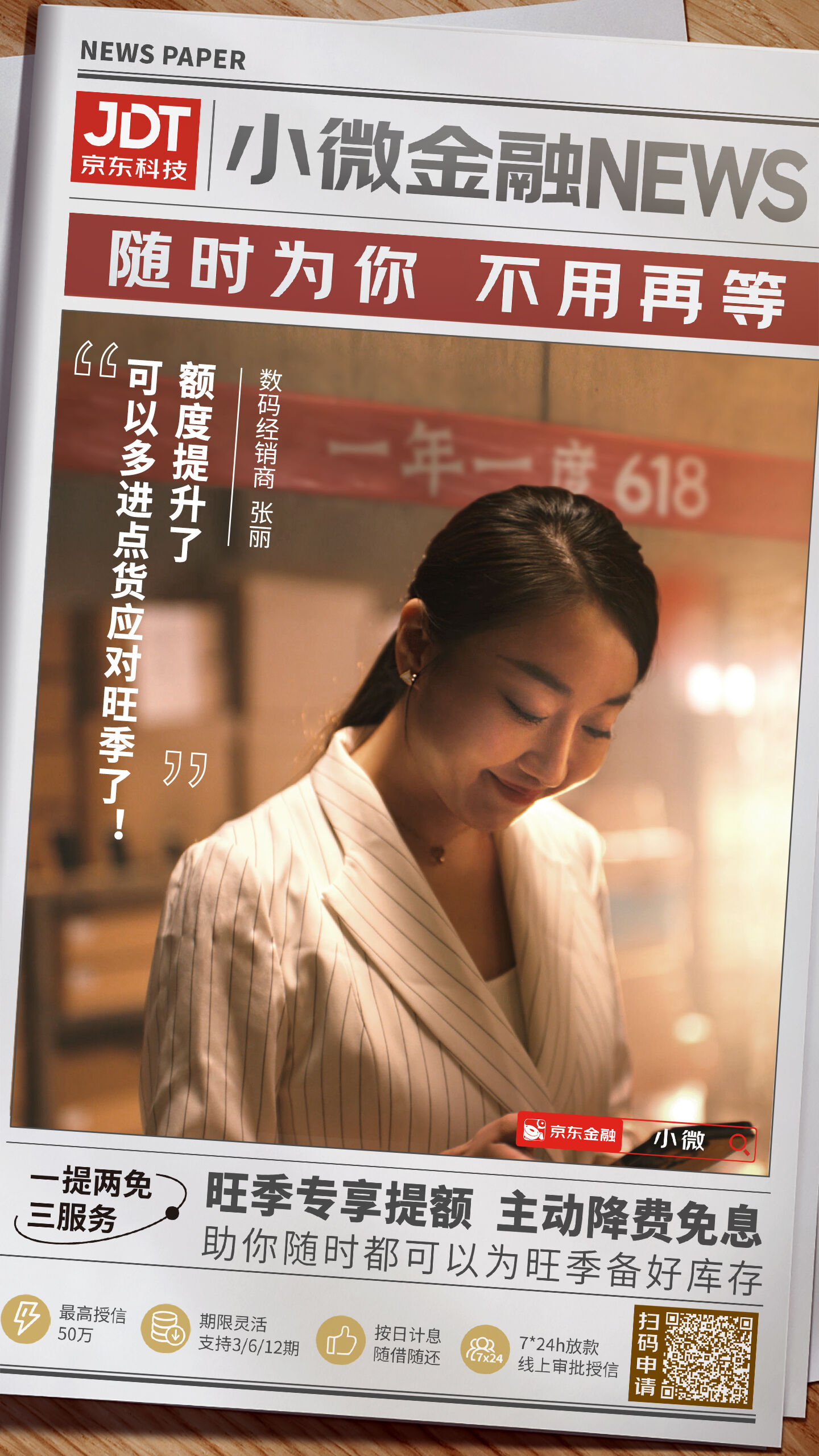 广告人干货库 京东科技小微金融:他们并不想等-广告人干货库