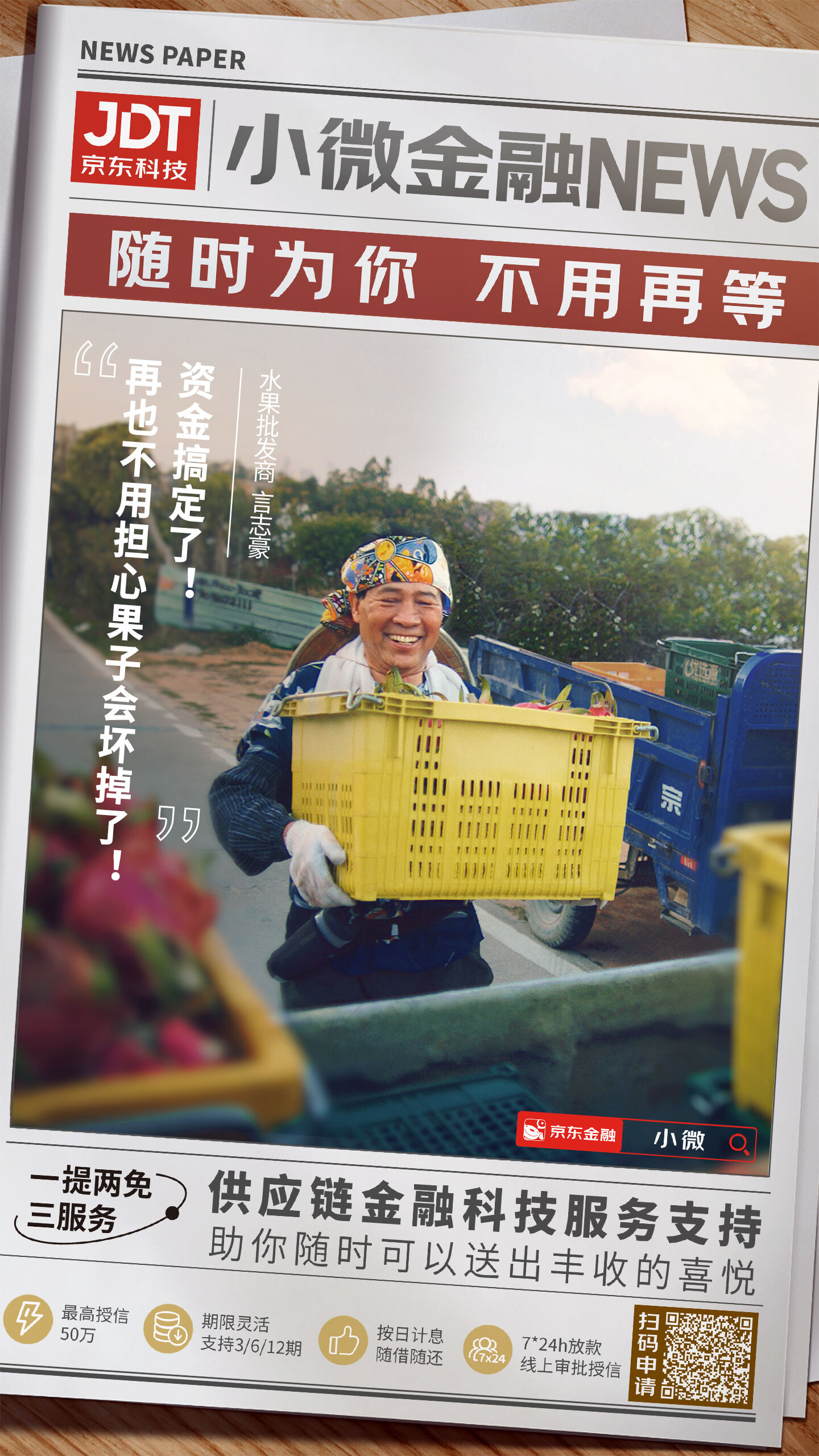 广告人干货库 京东科技小微金融:他们并不想等-广告人干货库