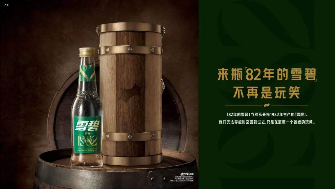 广告人干货库 你尽管玩梗,雪碧会当真-广告人干货库