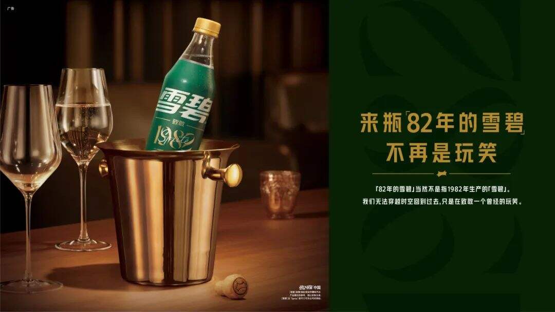 广告人干货库 你尽管玩梗,雪碧会当真-广告人干货库