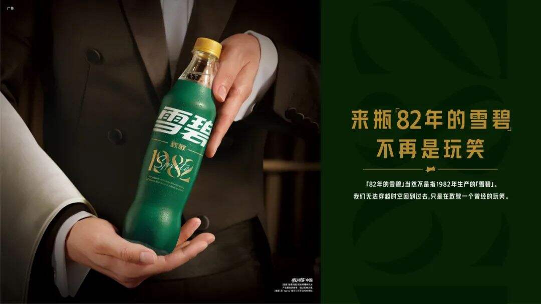 广告人干货库 你尽管玩梗,雪碧会当真-广告人干货库