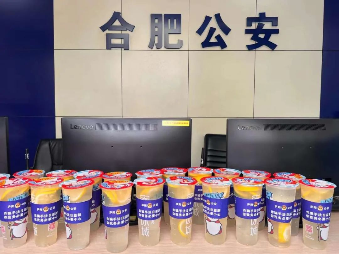 合肥警方×蜜雪冰城推出联名反诈柠檬茶-广告人干货库