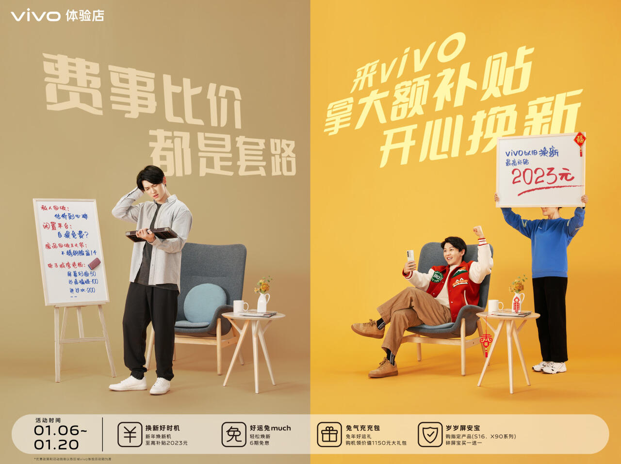 广告人干货库 没想到!vivo年货节,体验店这么会玩儿~-广告人干货库