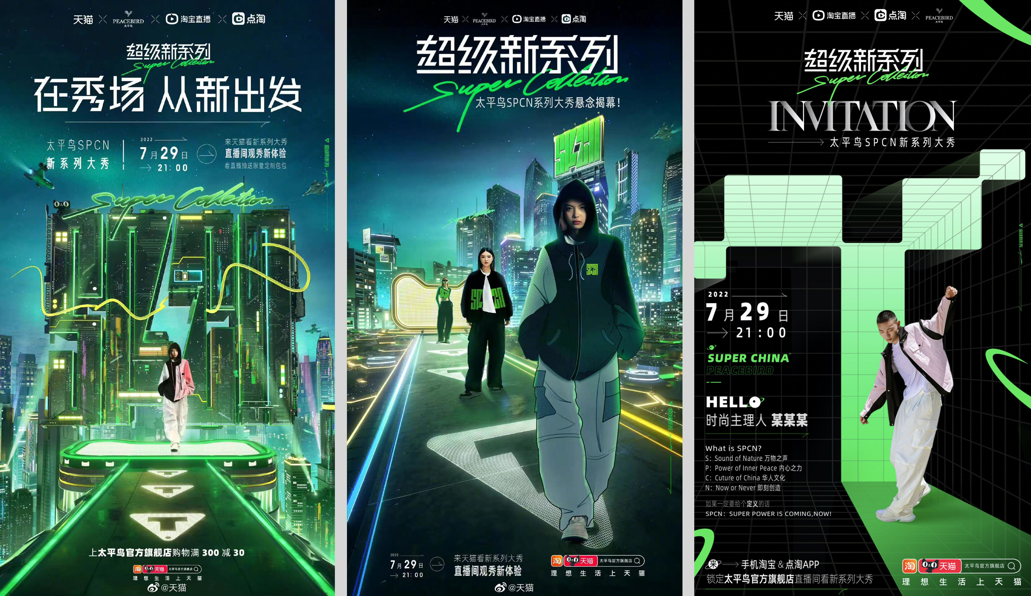 广告人干货库 大IP天猫超级秀场的2022视觉盘点-广告人干货库