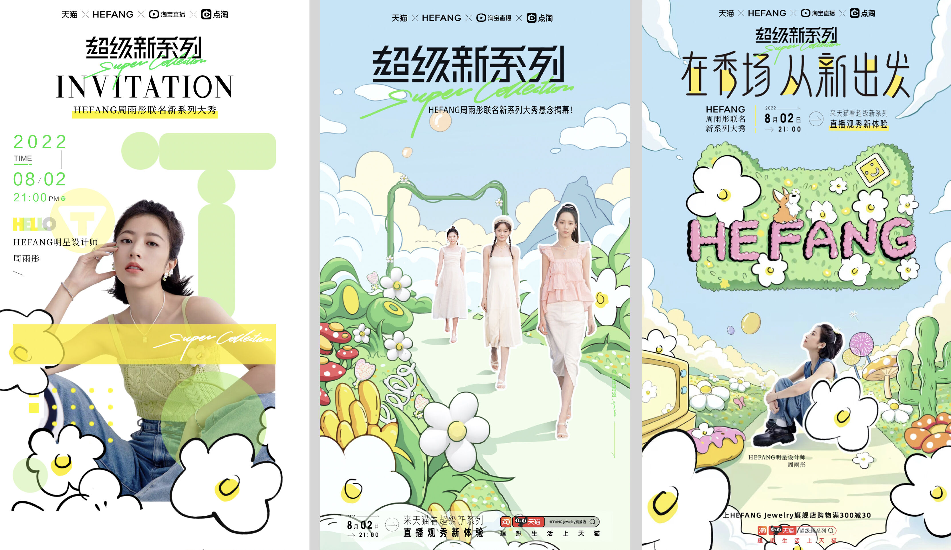 广告人干货库 大IP天猫超级秀场的2022视觉盘点-广告人干货库