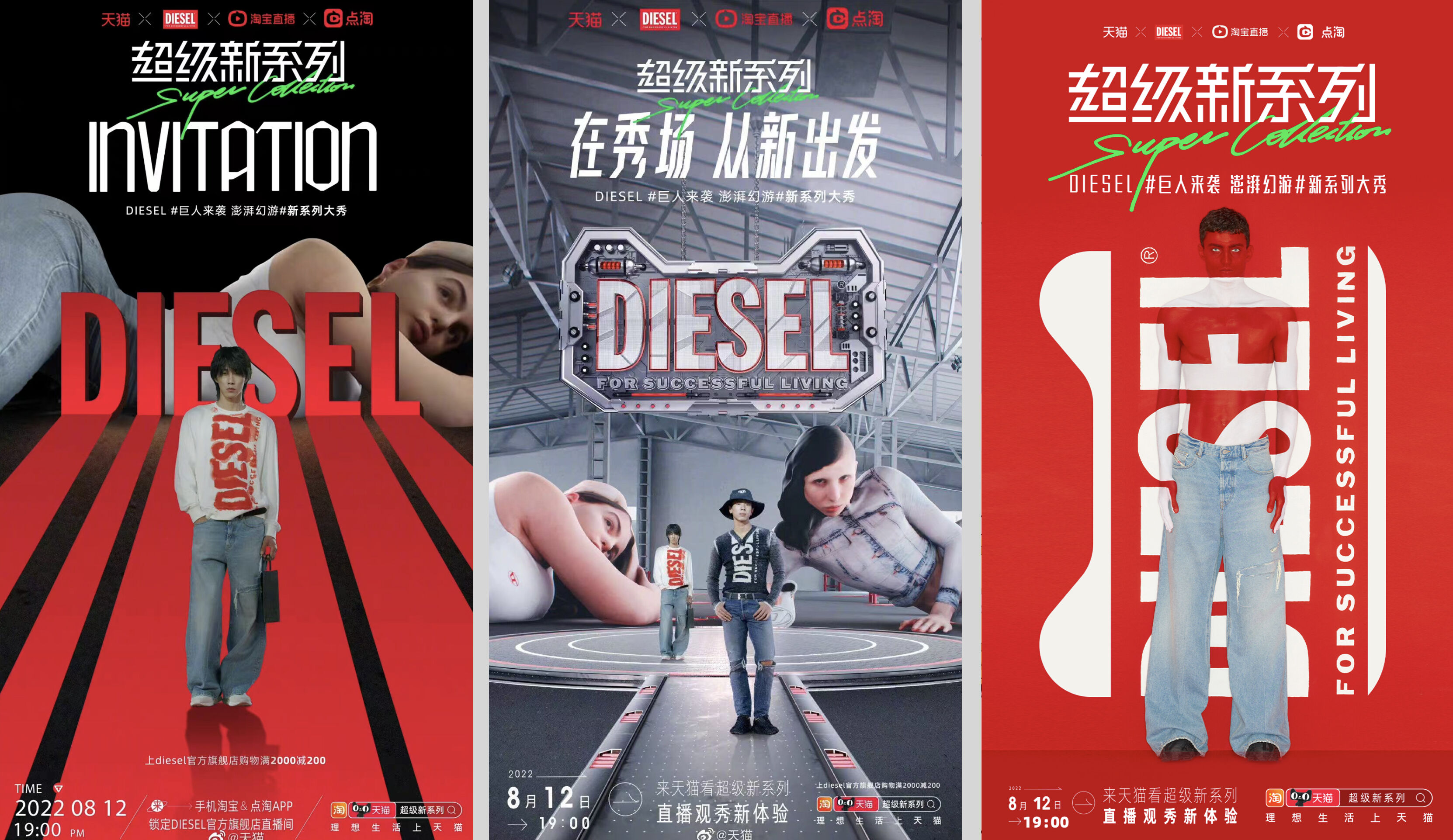 广告人干货库 大IP天猫超级秀场的2022视觉盘点-广告人干货库