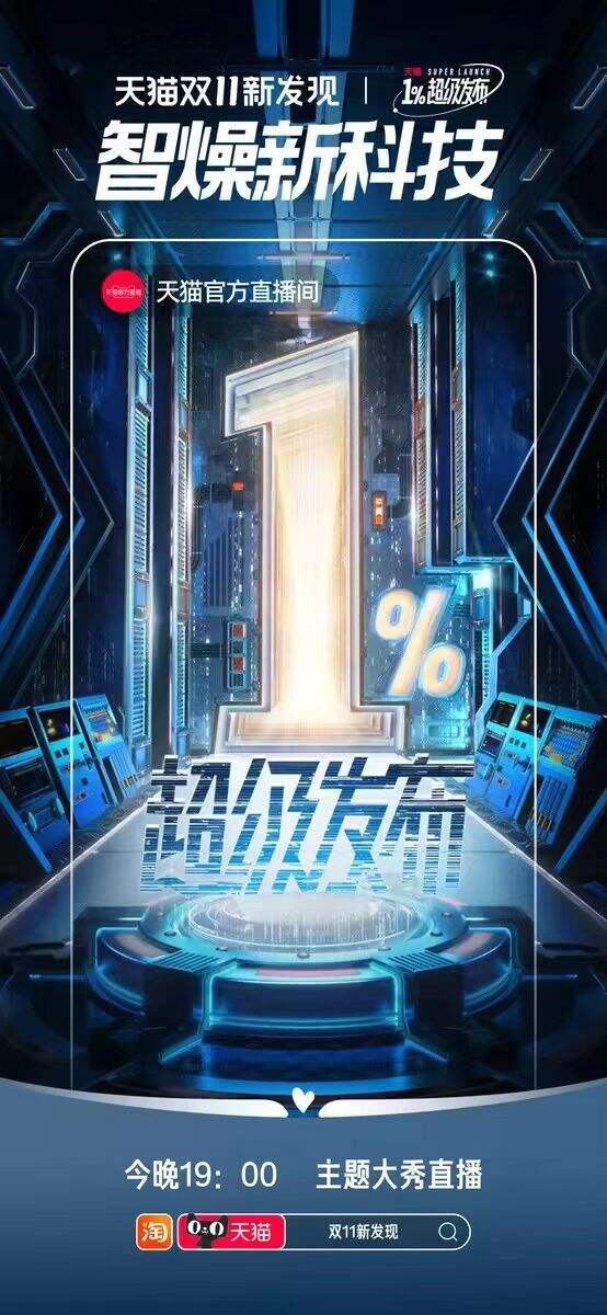 广告人干货库 大IP天猫超级秀场的2022视觉盘点-广告人干货库
