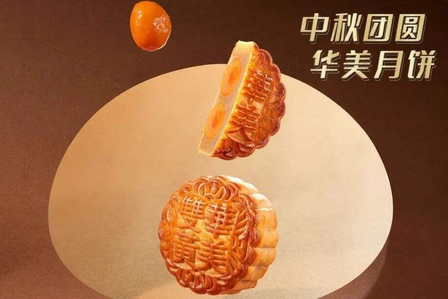 广告人干货库 华美月饼登陆新潮传媒,与亿万家庭共享团圆时刻-广告人干货库