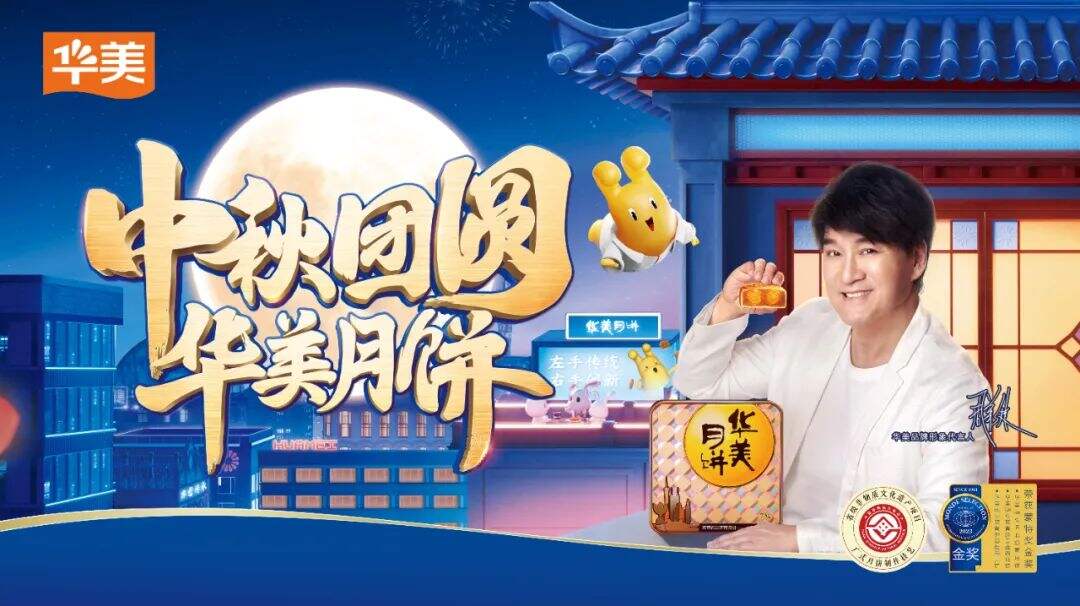 广告人干货库 华美月饼登陆新潮传媒,与亿万家庭共享团圆时刻-广告人干货库
